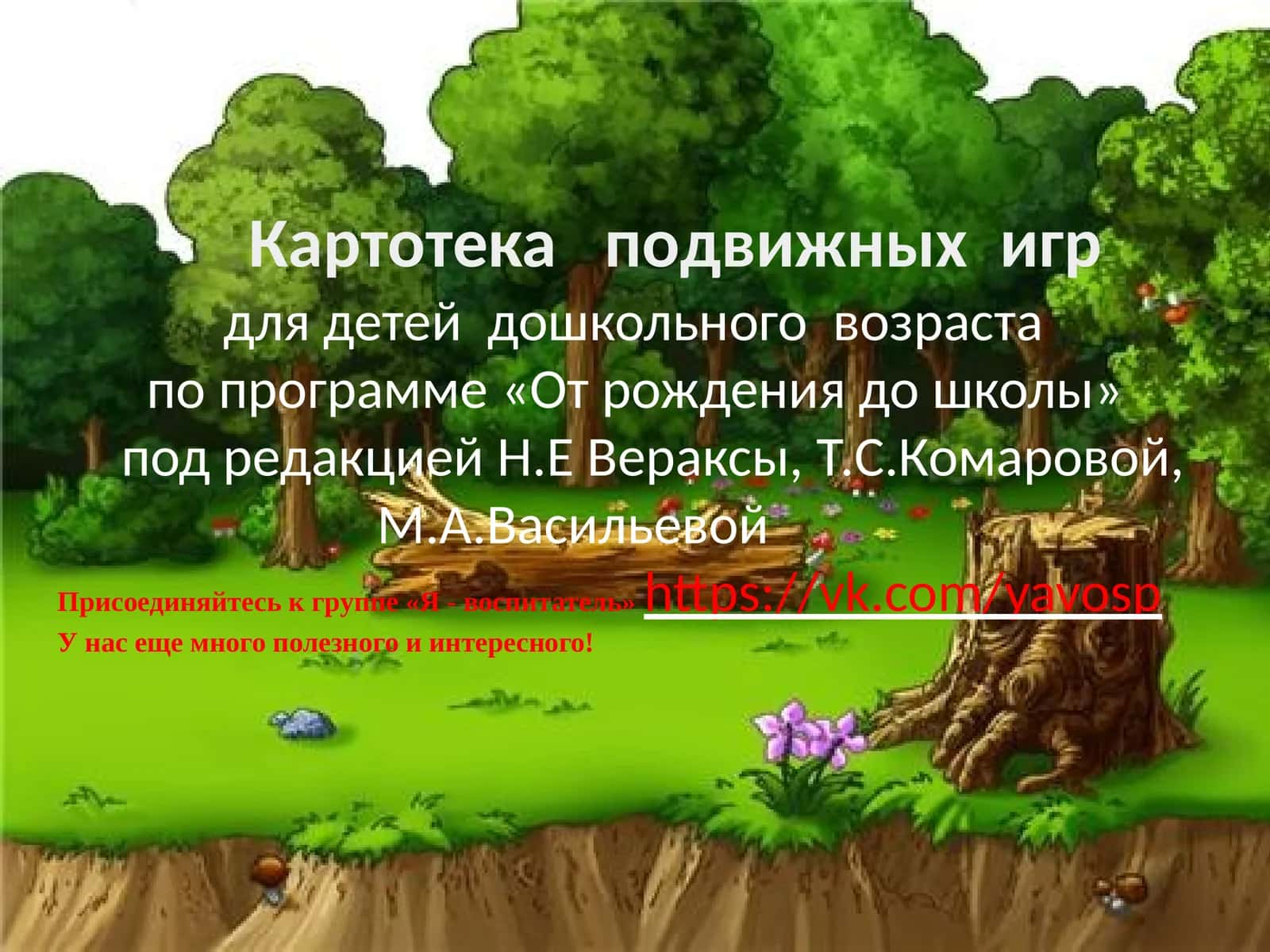 Подвижные игры для детей средней группы «Цветные автомобили»