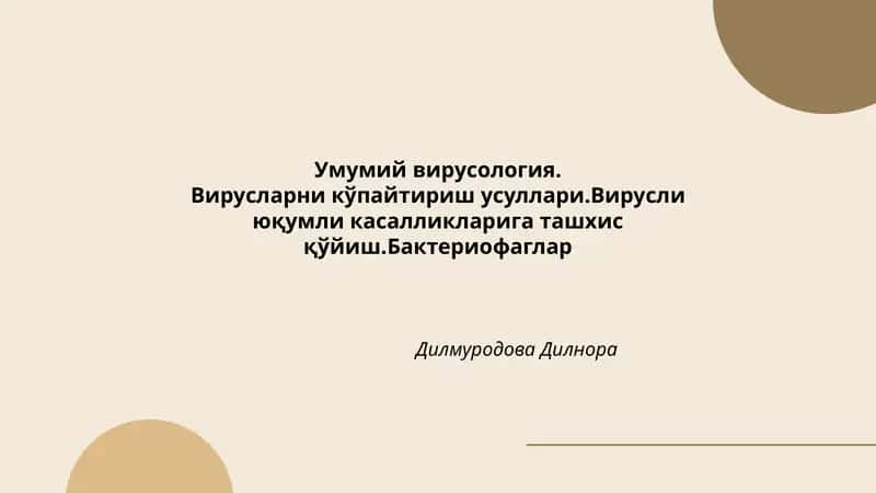 Умумий вирусология