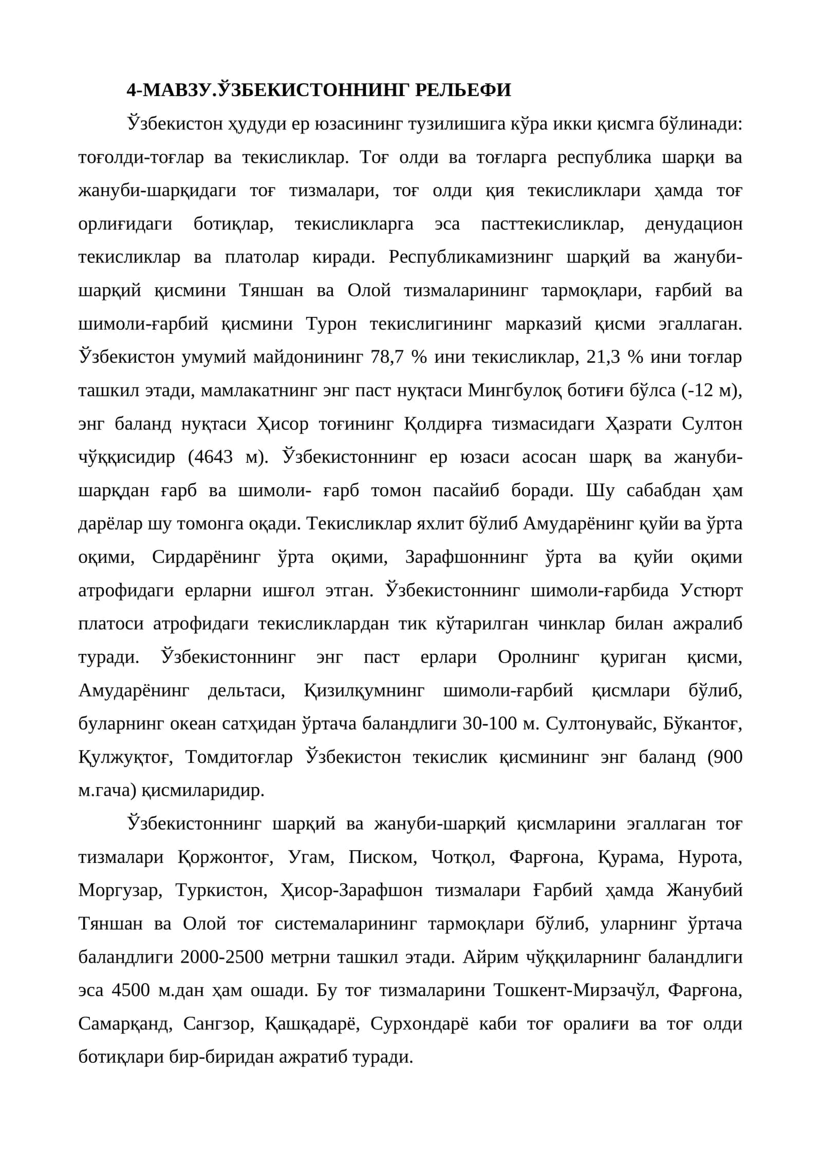 4-МАВЗУ.ЎЗБЕКИСТОННИНГ РЕЛЬЕФИ