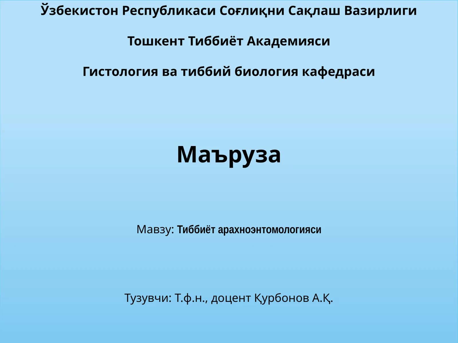 Тиббиёт арахноэнтомологияси