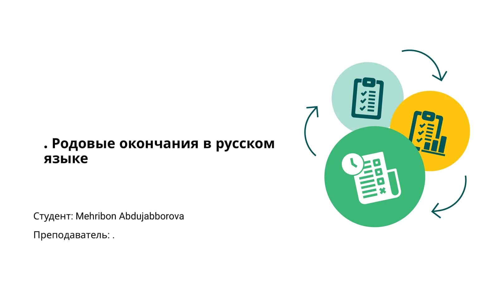 Родовые окончания в русском языке