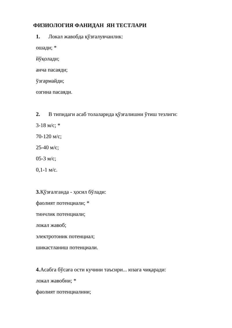 ФИЗИОЛОГИЯ ФАНИДАН ТЕСТЛАР