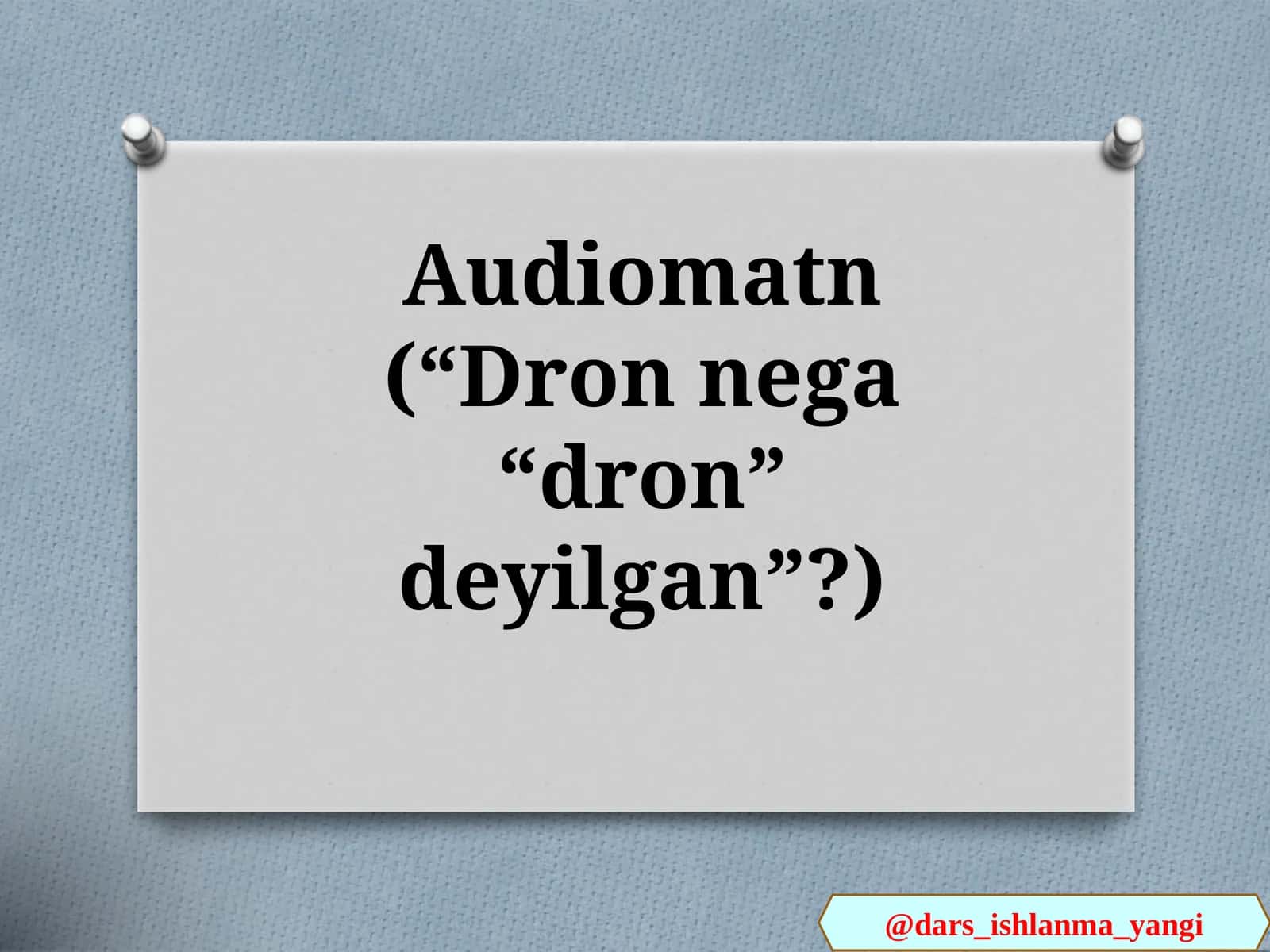 Audiomatn (“Dron nega “dron” deyilgan”?)
