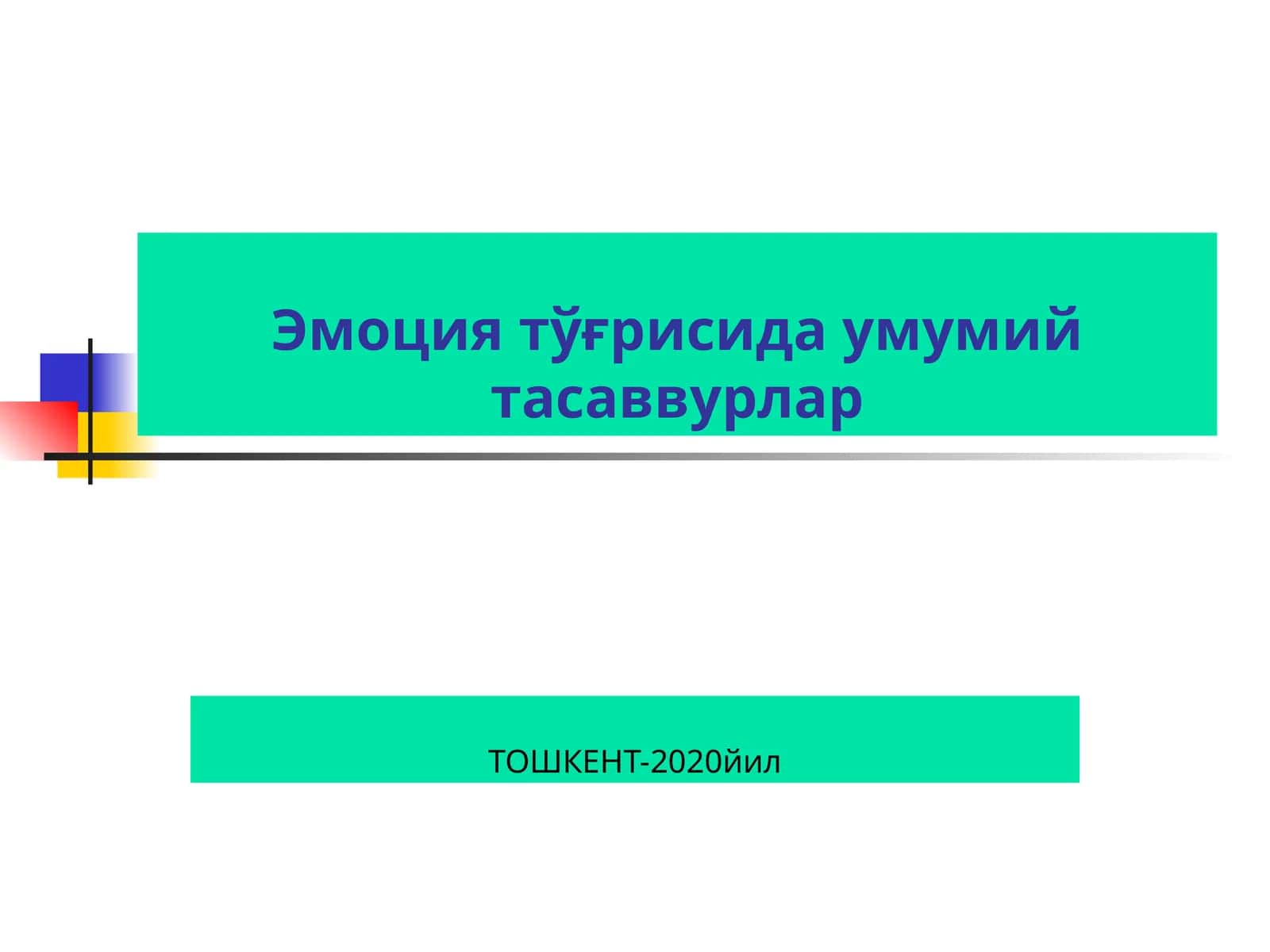 Эмоция тўғрисида умумий тасаввурлар