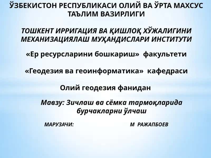 Зичлашвасёмкатармоқларида бурчакларниўлчаш