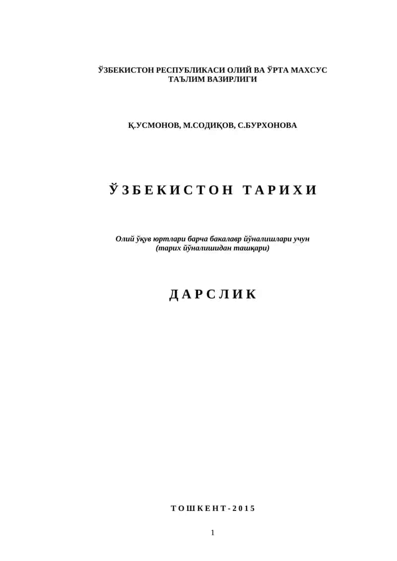Ўзбекистон тарихи