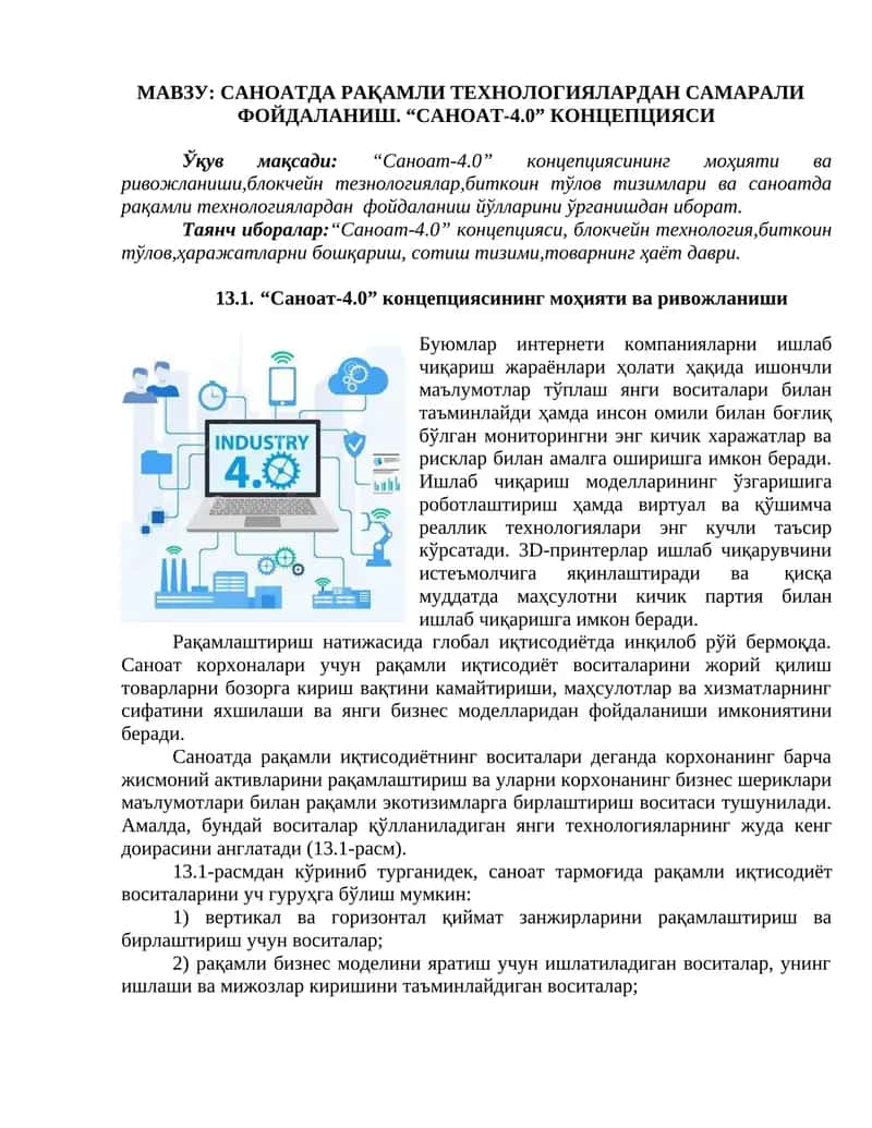Cаноатда рақамли технологиялардан самарали фойдаланиш. “саноат-4.0” концепцияси