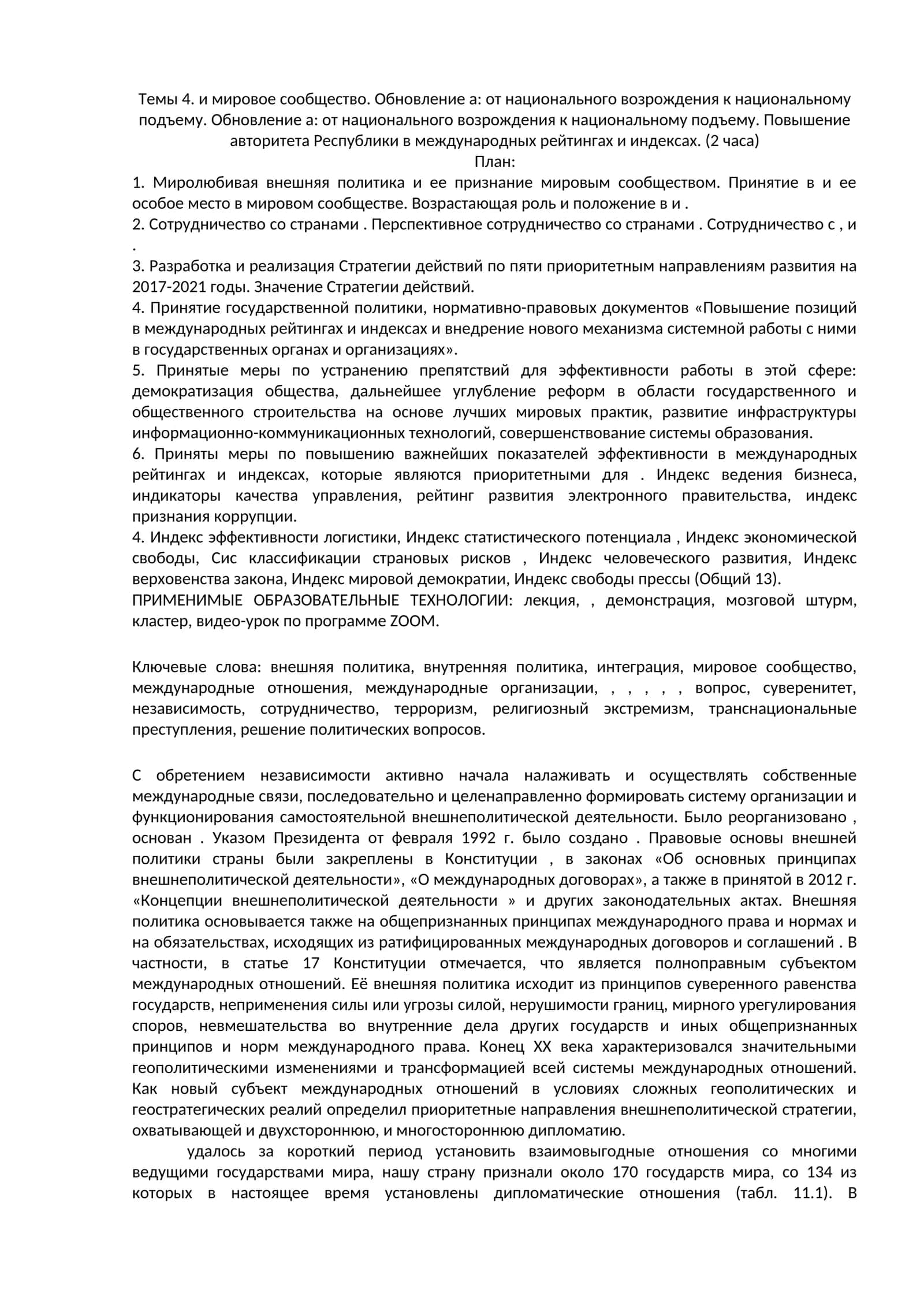 Обновление а: от национального возрождения к национальному подъему
