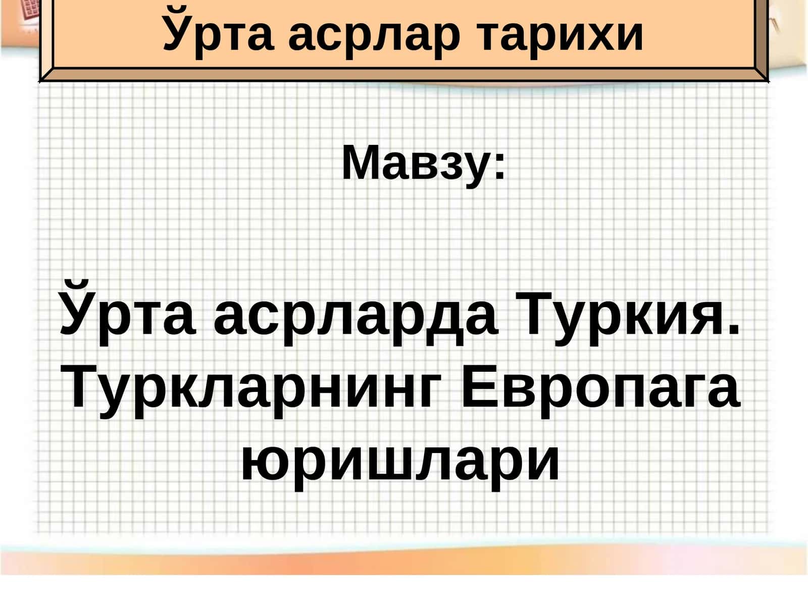 Усмонийлар давлатининг ижтимоий-иқтисодий аҳволи