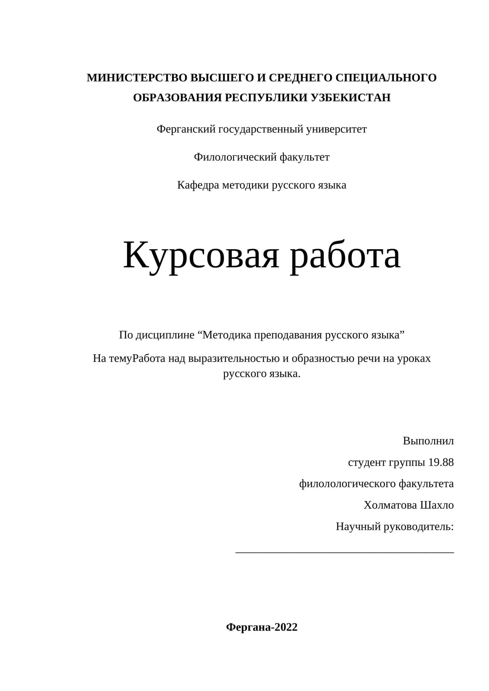 Работа над выразительностью и образностью речи на уроках русского языка