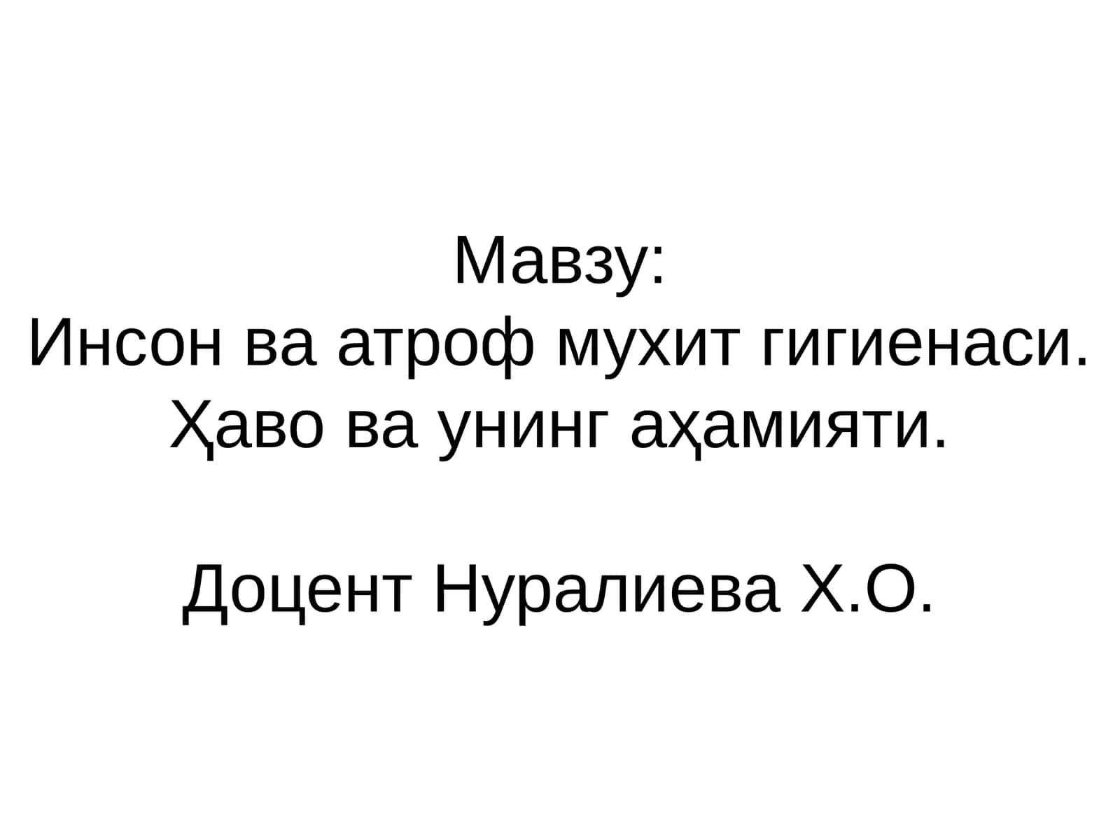 Инсон ва атроф мухит гигиенаси