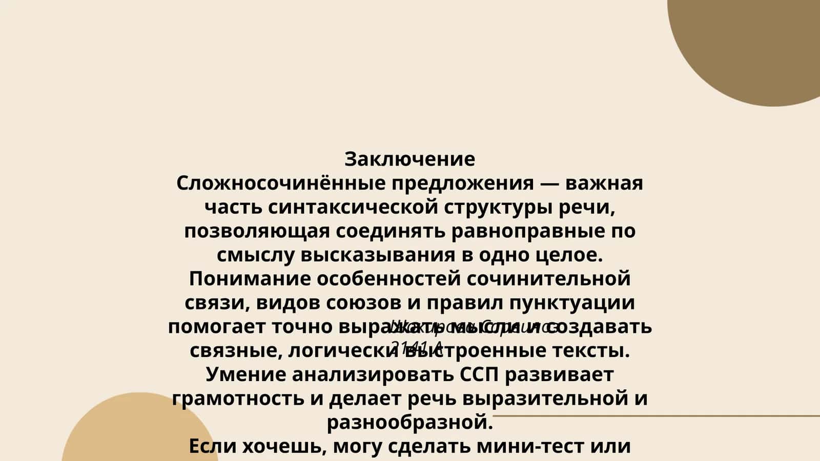 Заключение