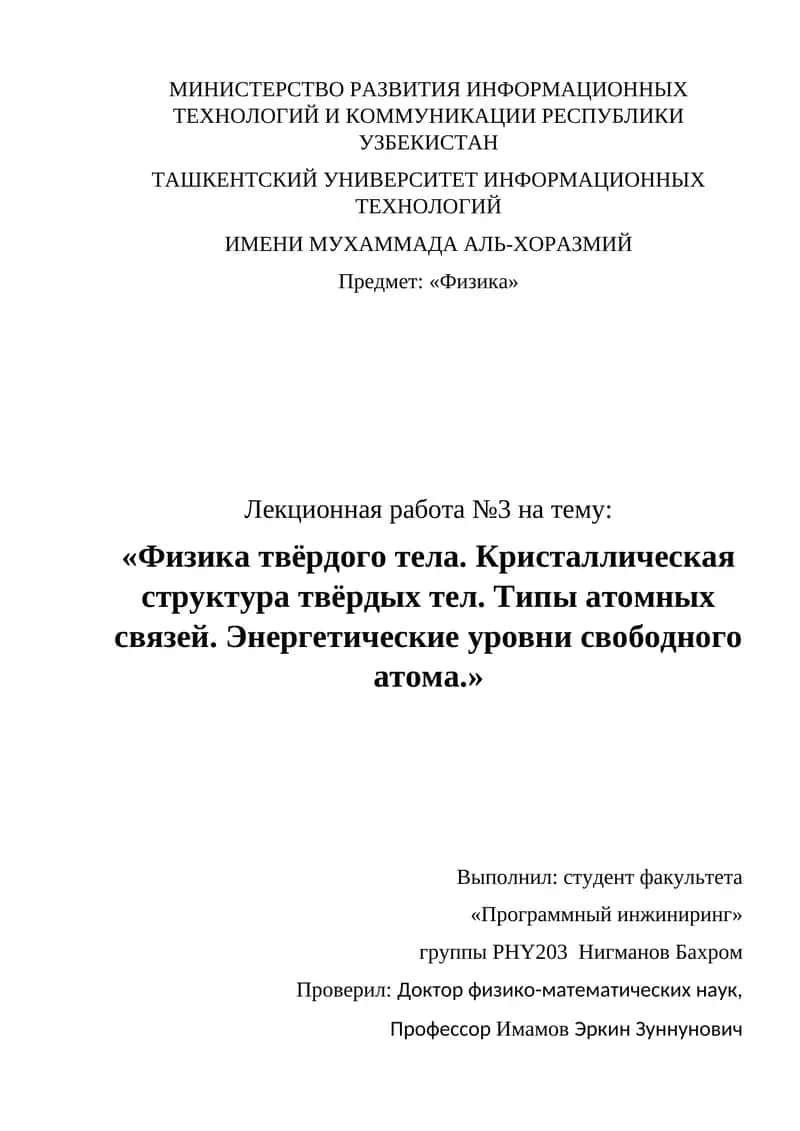 Физика твёрдого тела