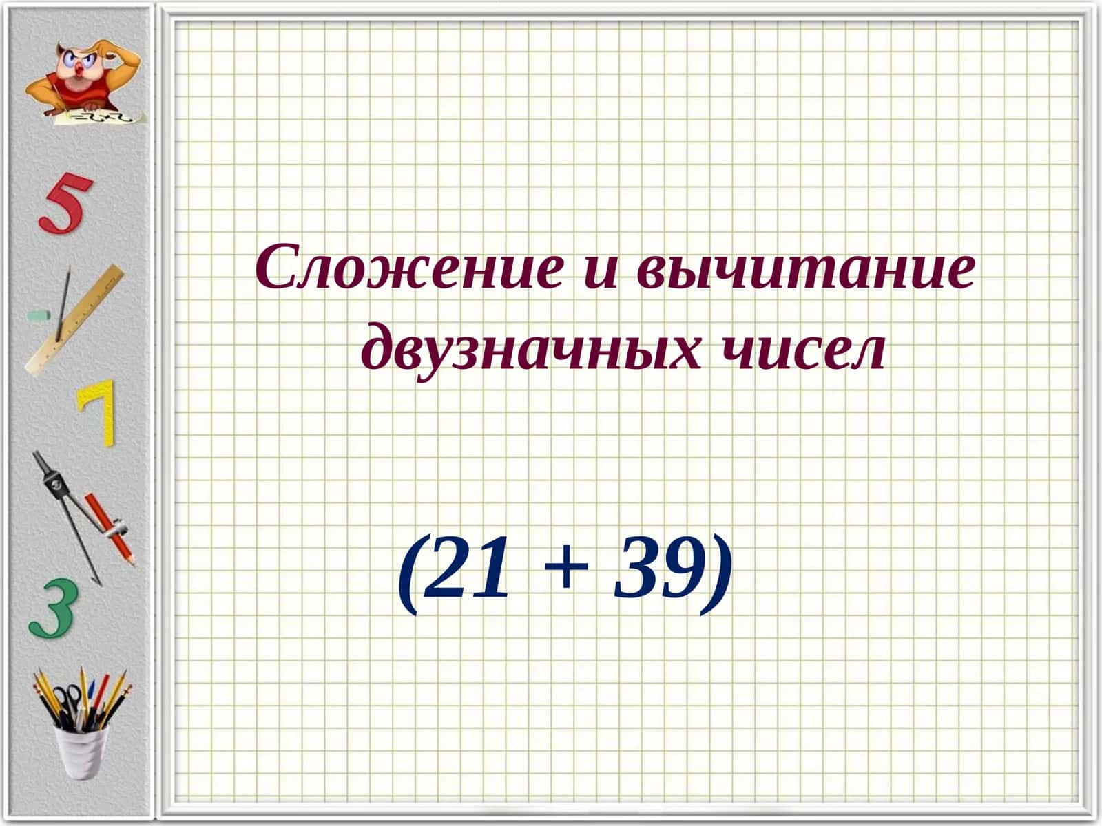 Двузначные числа