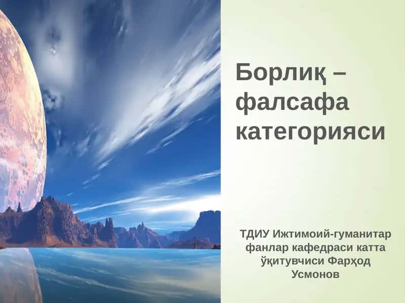 Борлиқ
