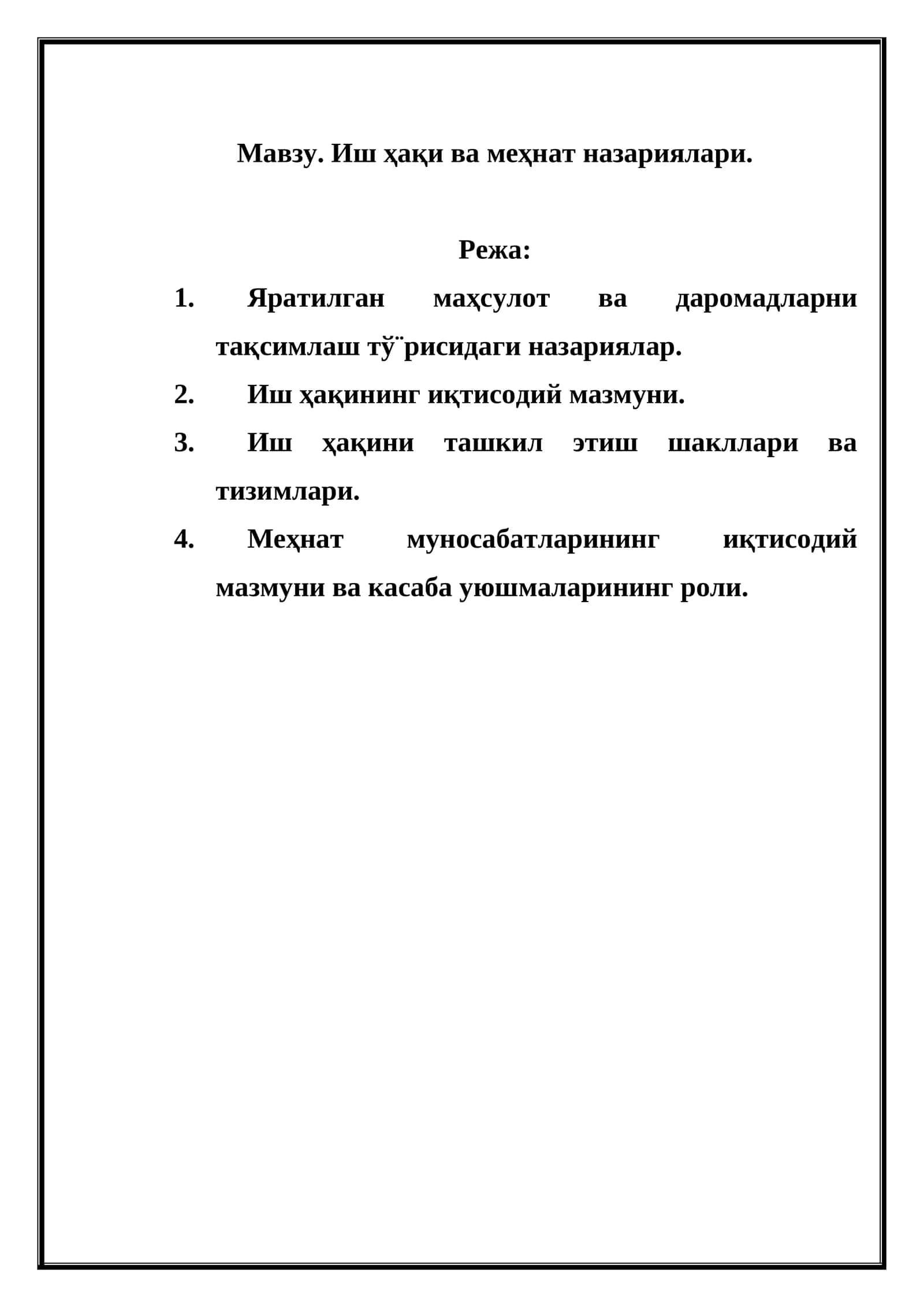 Иш ҳақи ва меҳнат назариялари