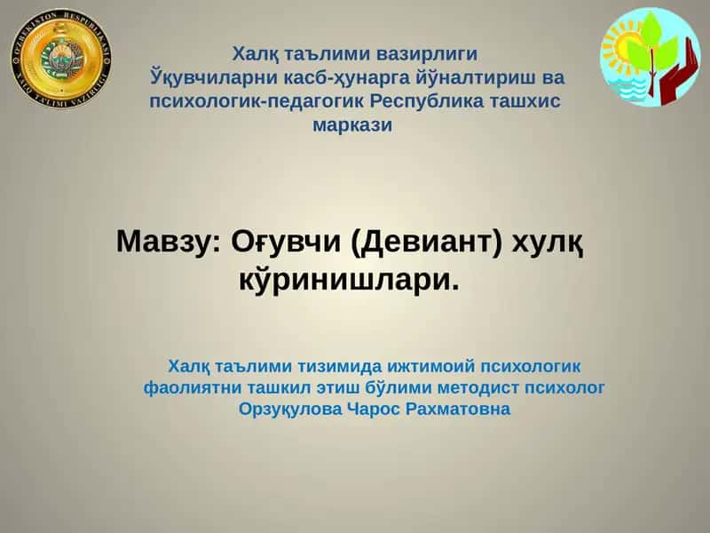 Оғувчи (Девиант) хулқкўринишлари