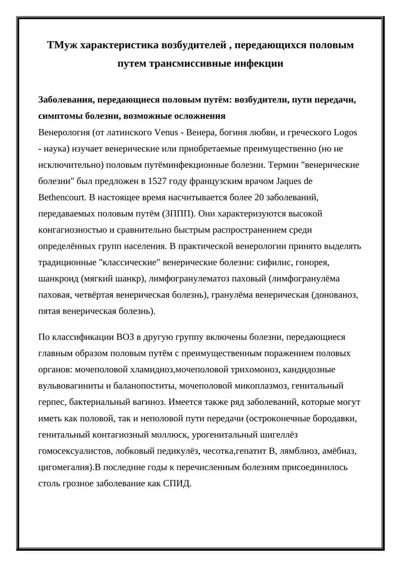 Венерология