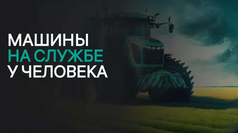 Машины