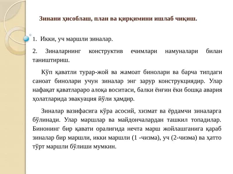 Зиналарнинг конструктив ечимлари