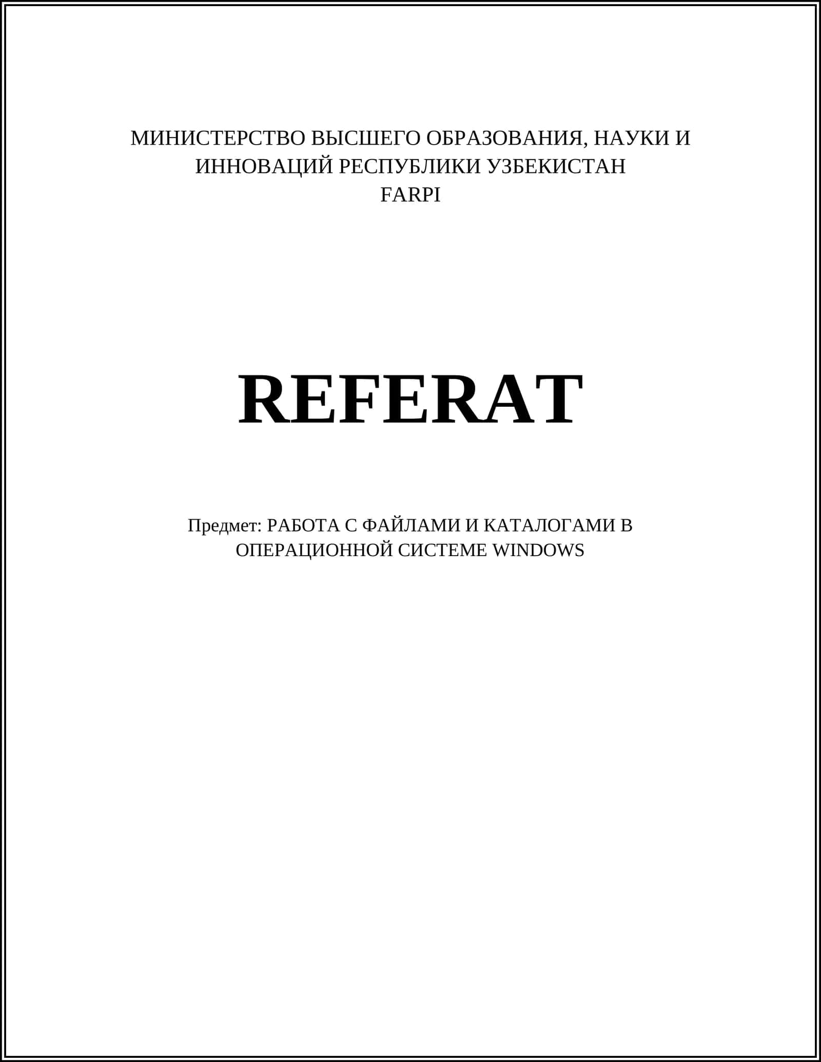 Создание файлов в операционных системах