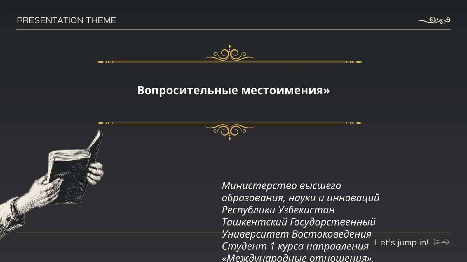 Вопросительные местоимения
