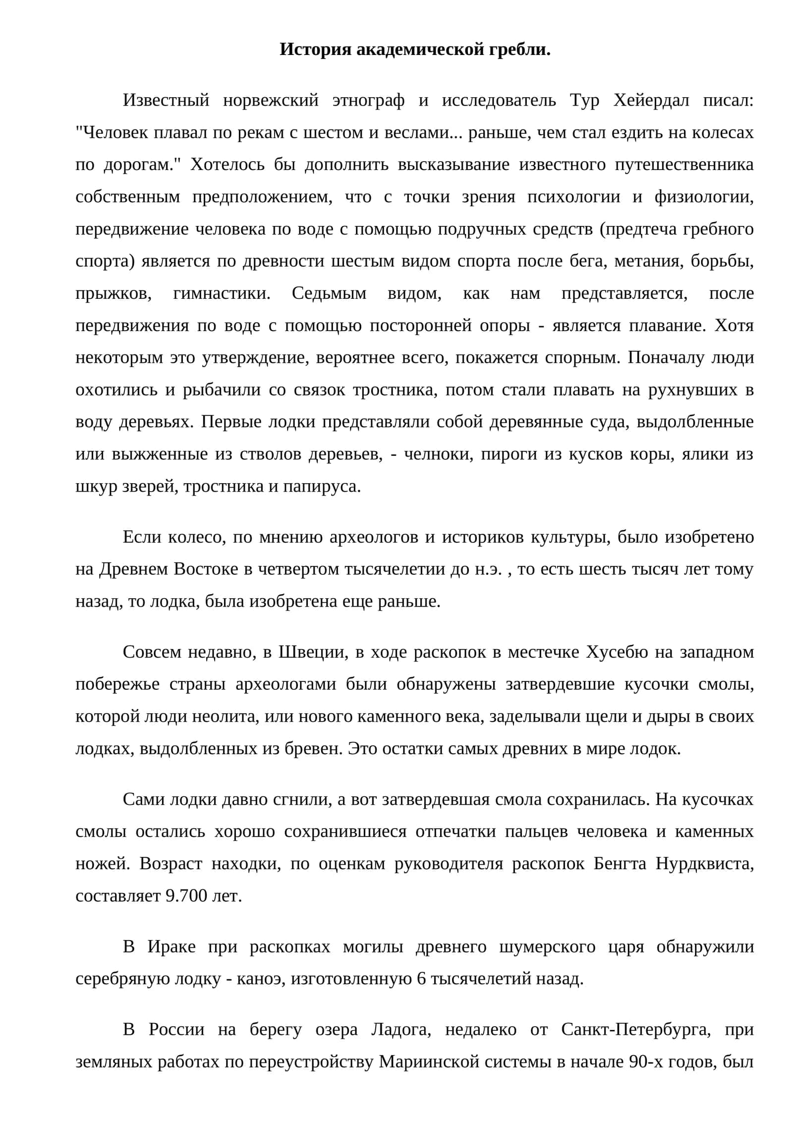 История академической гребли