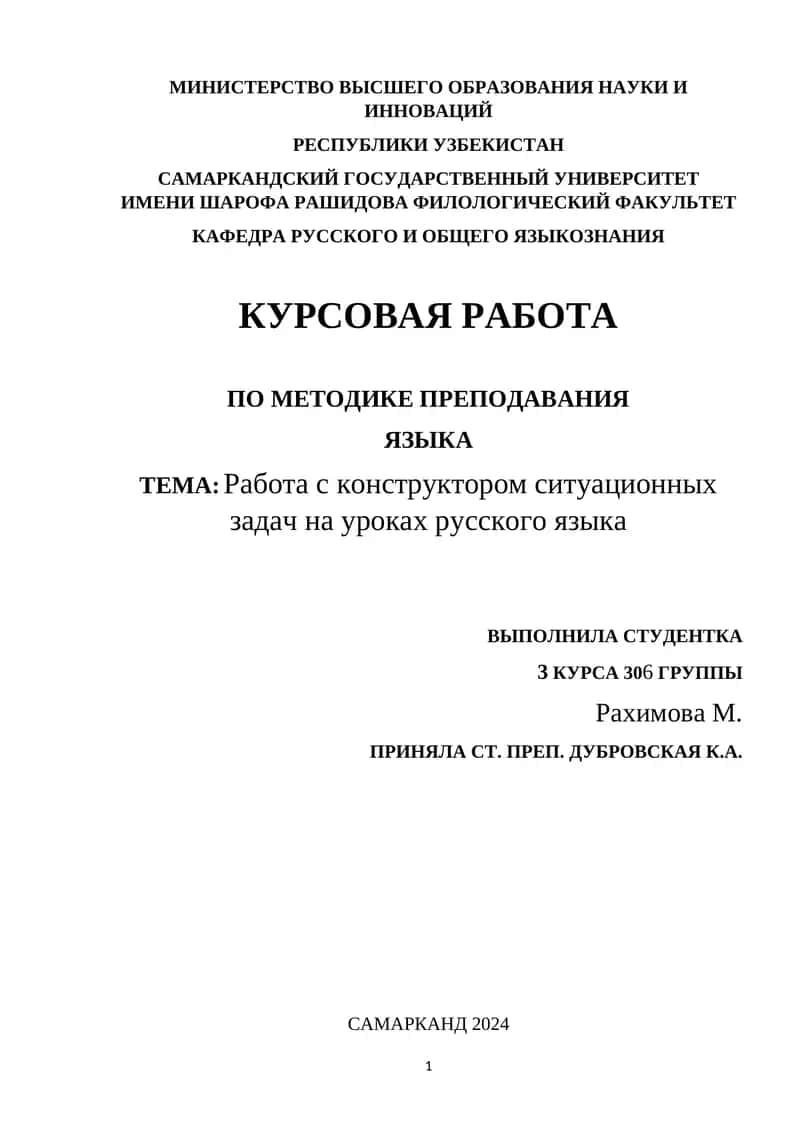 Курсовая работа по методике преподавания языка