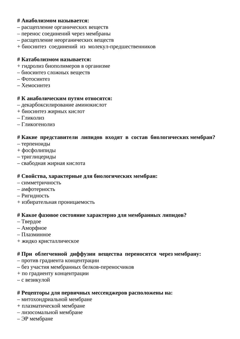 Биохимия