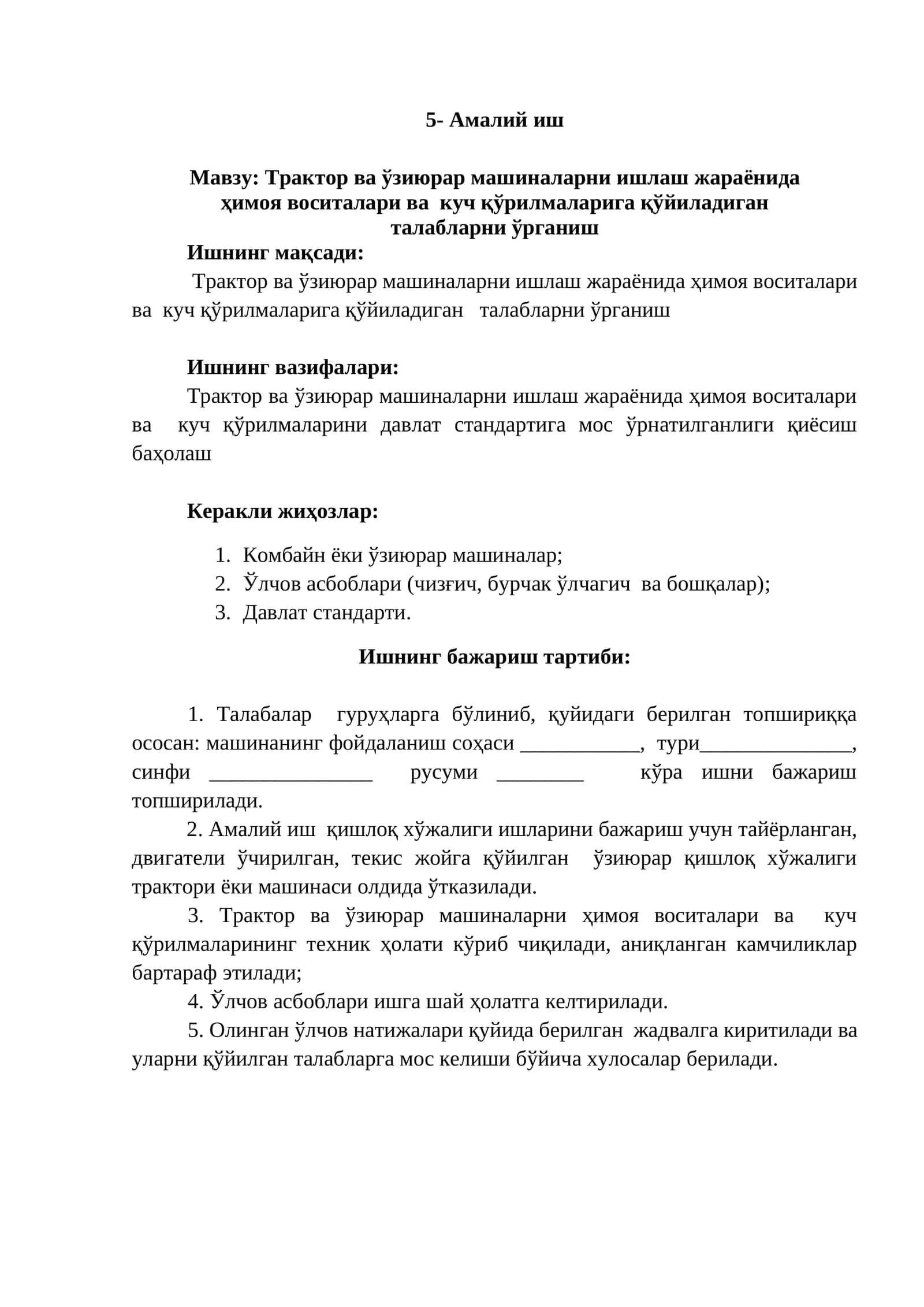 Трактор ва ўзиюрар машиналарни ишлаш жараёнида ҳимоя воситалари ва куч қўрилмаларига қўйиладиган талабларни ўрганиш