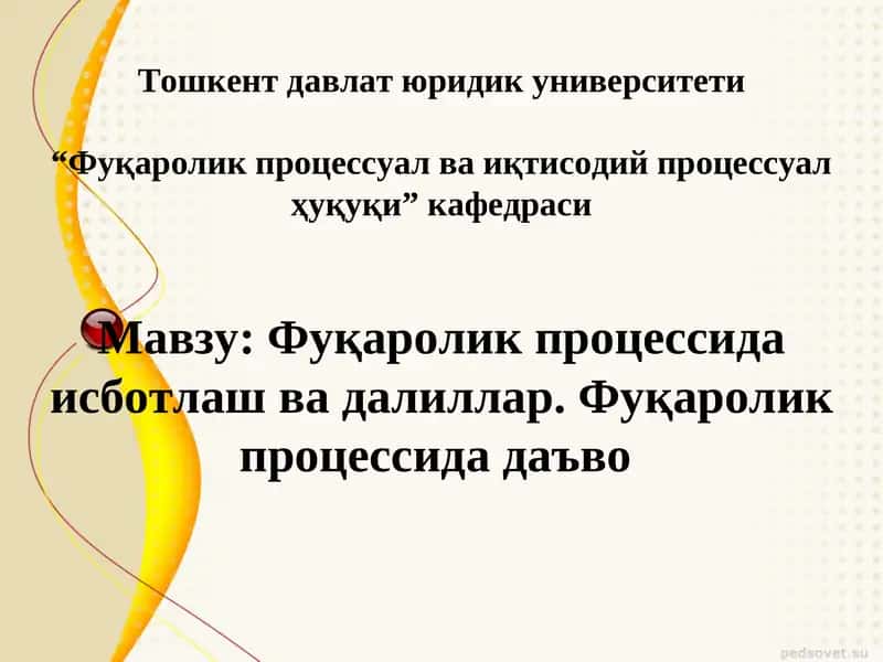 Фуқаролик процессида исботлаш ва далиллар Фуқаролик процессида даъво