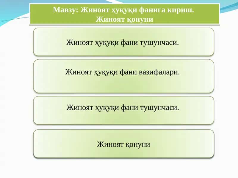Жиноят ҳуқуқи