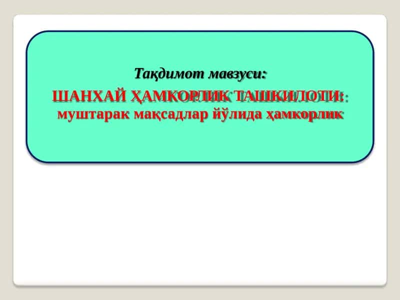 Shanxay hamkorlik tashkiloti