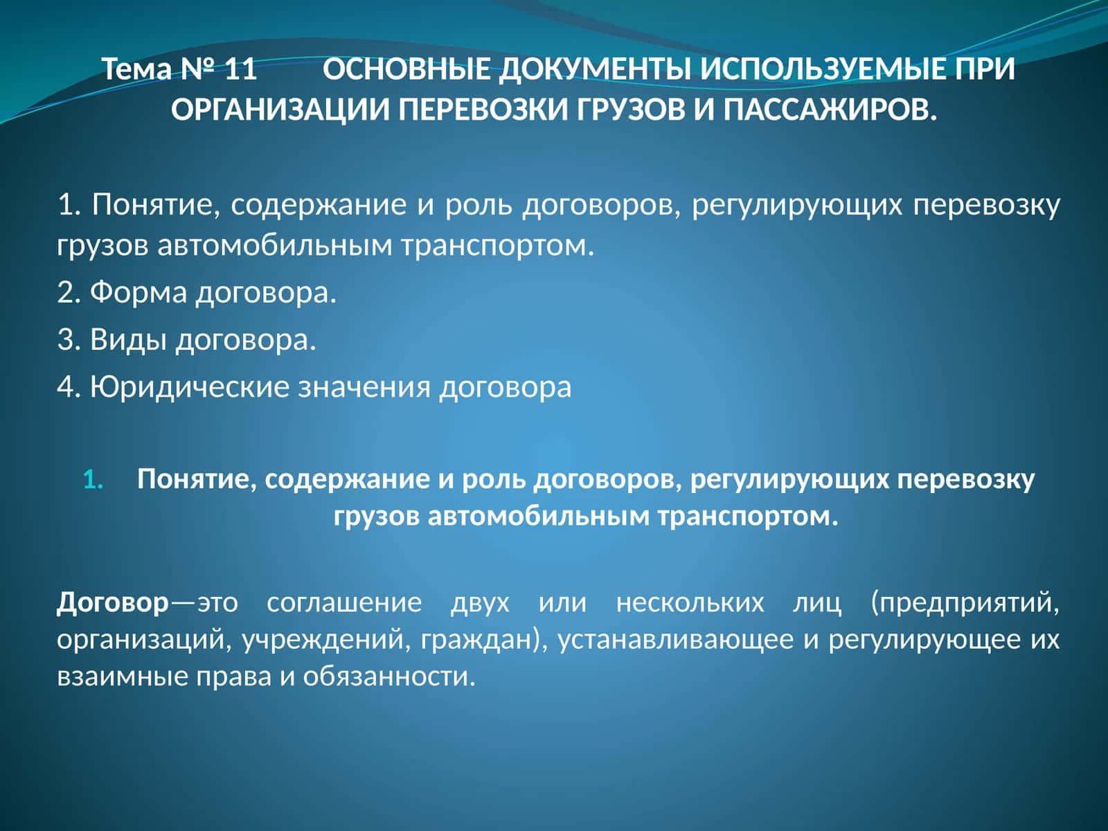 Документы организации перевозки грузов и пассажиров