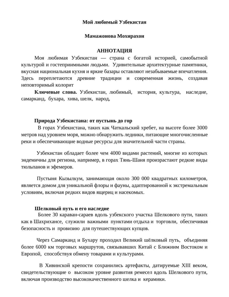 Мой любимый Узбекистан