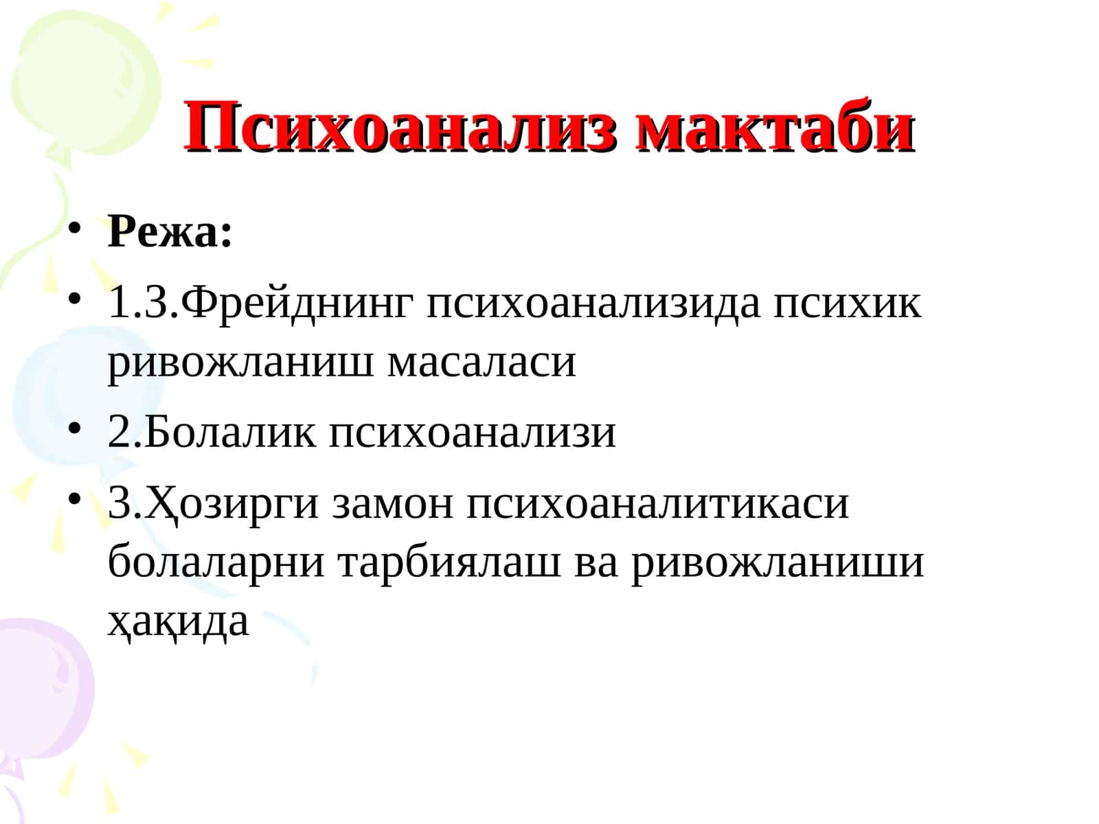 Психоанализ мактаби