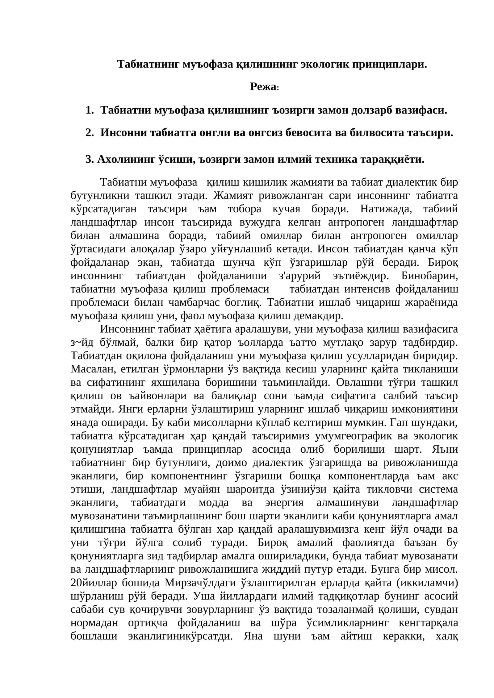 Табиатнинг муъофаза қилишнинг экологик принциплари