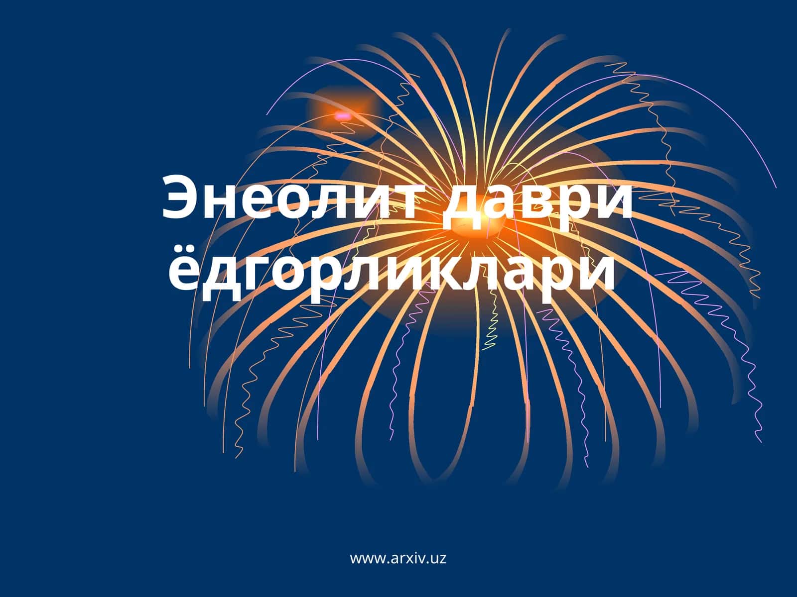 Энеолит даври ёдгорликлари