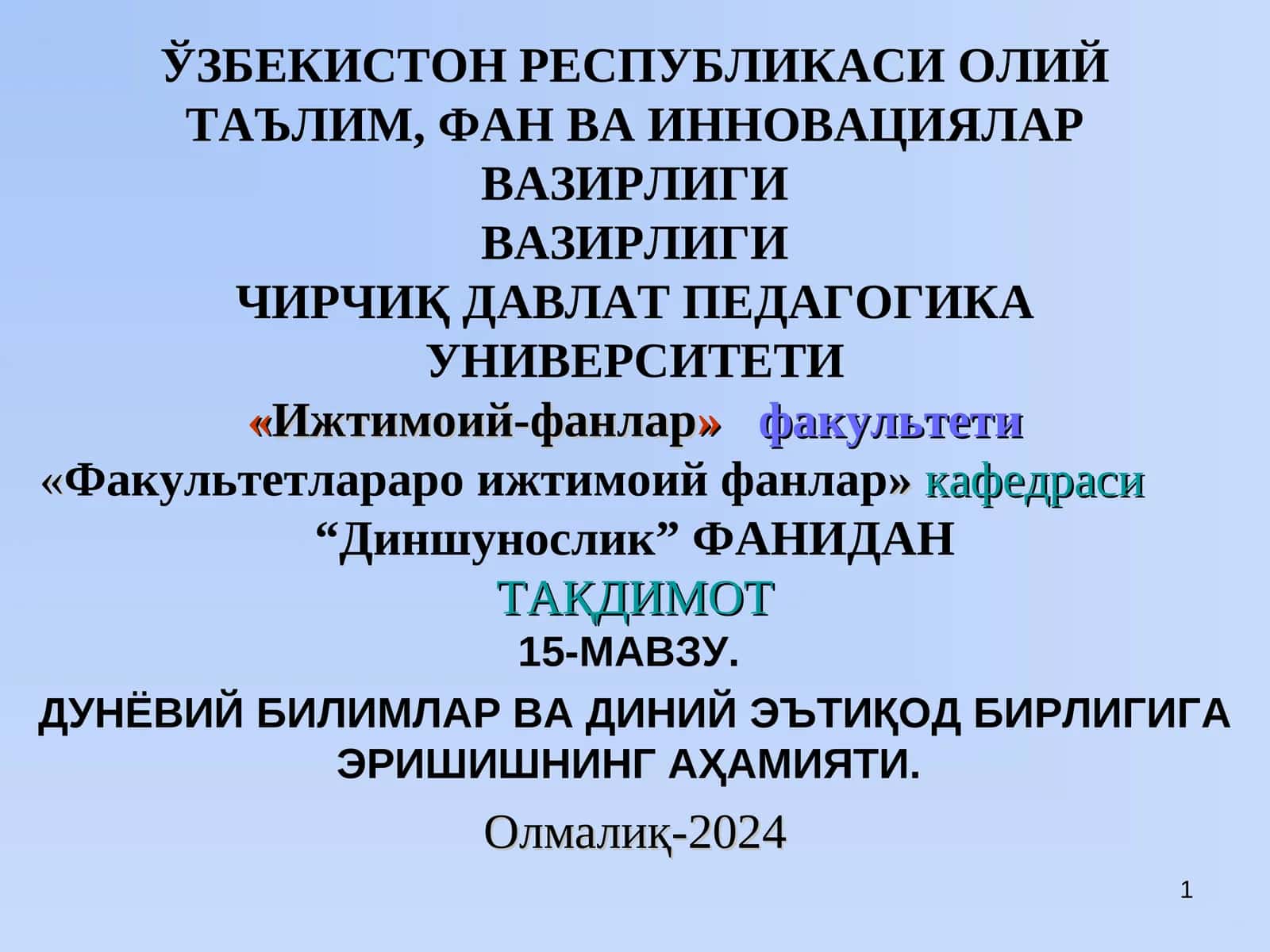 ДУНЁВИЙ БИЛИМЛАР ВА ДИНИЙ ЭЪТИҚОД БИРЛИГИГА ЭРИШИШНИНГ АҲАМИЯТИ