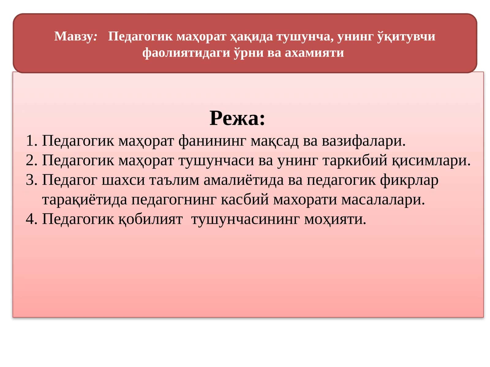 Педагогик маҳорат ҳақида тушунча, унинг ўқитувчи фаолиятидаги ўрни ва ахамияти