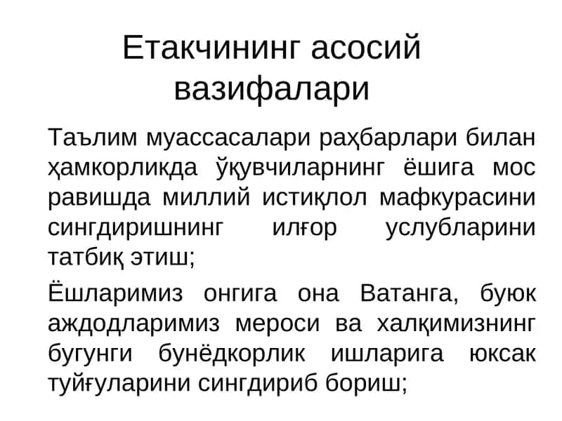 Етакчининг асосий вазифалари