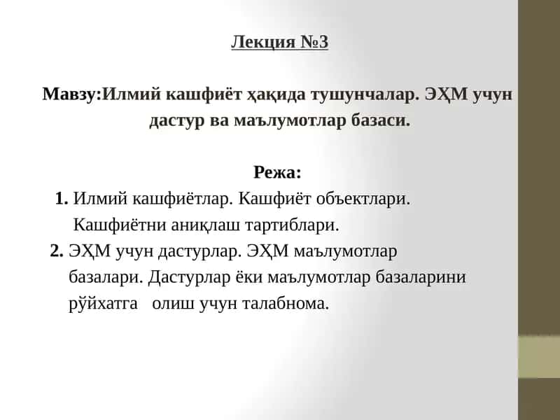 Илмий кашфиёт ҳақида тушунчалар