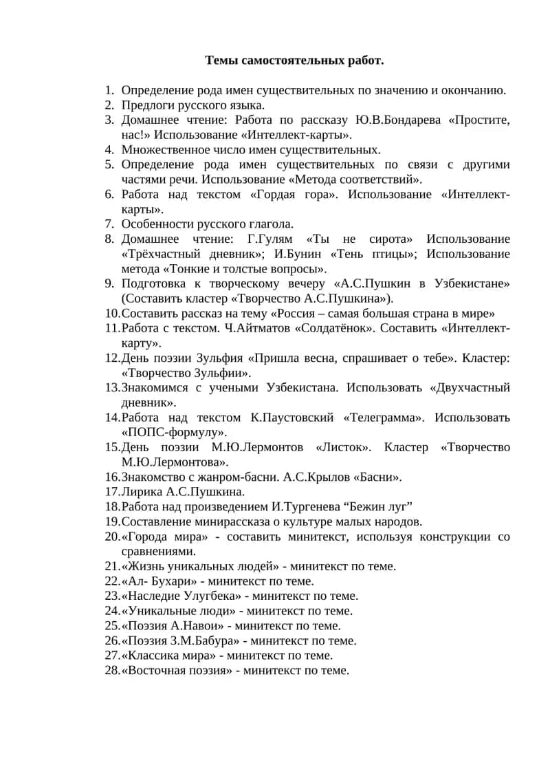 Домашнее чтение: Работа по рассказу Ю.В.Бондарева «Простите, нас!»
