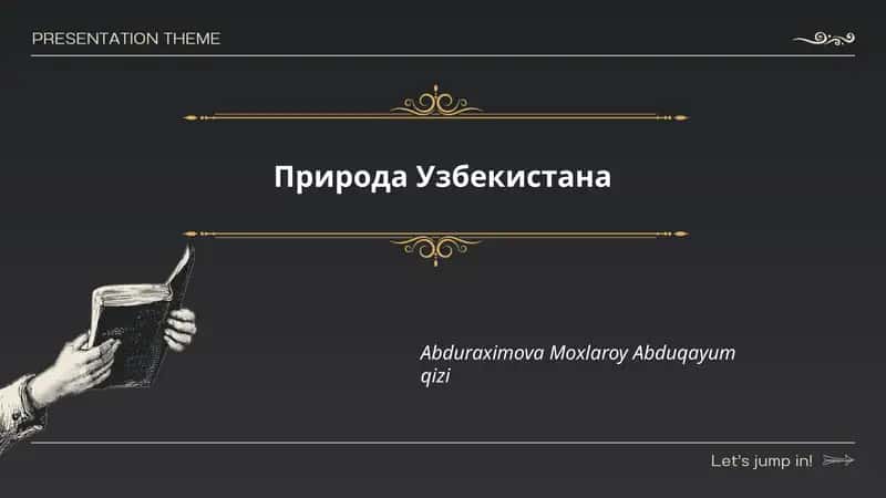 Природа Узбекистана