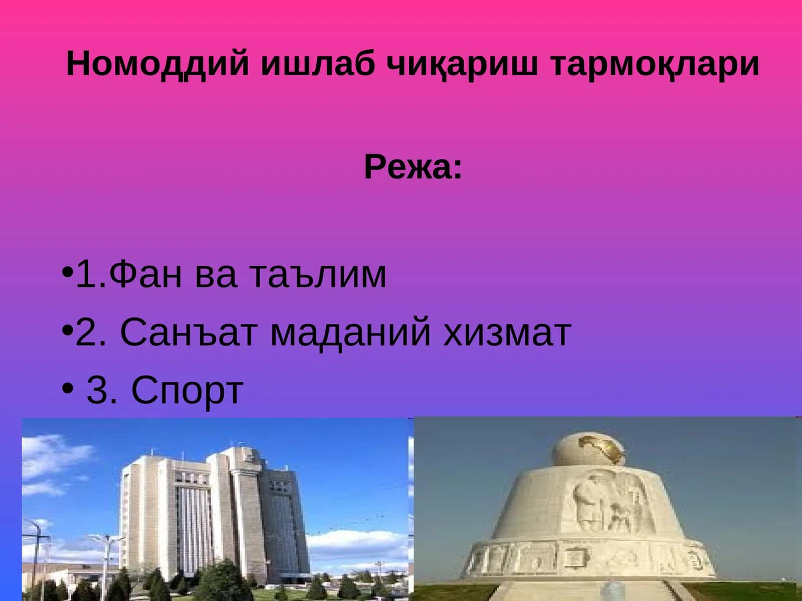 Номоддий ишлаб чиқариш тармоқлари