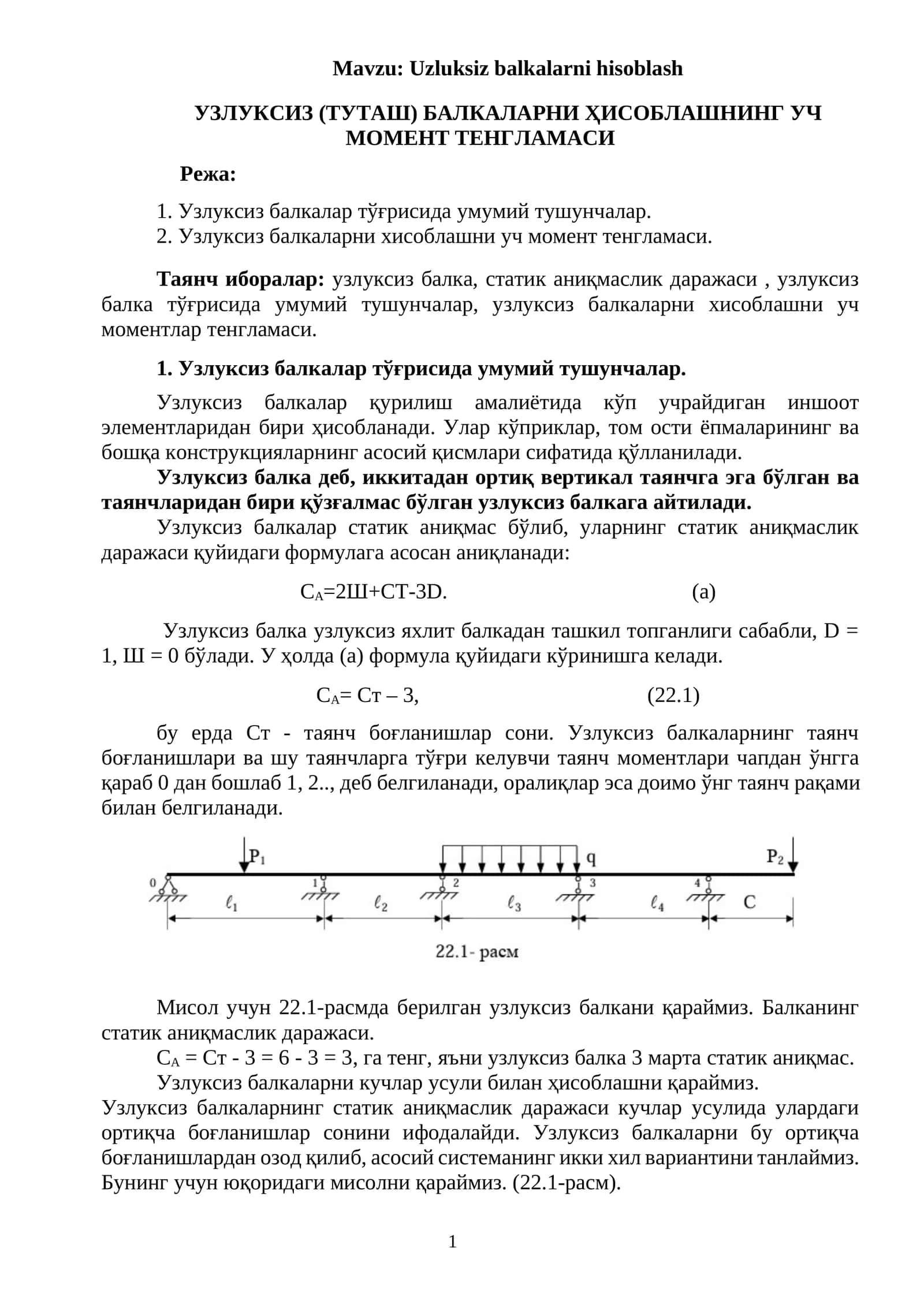Узлуксиз балкаларни ҳисоблаш