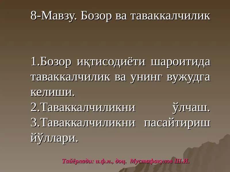 Бозор ва таваккалчилик