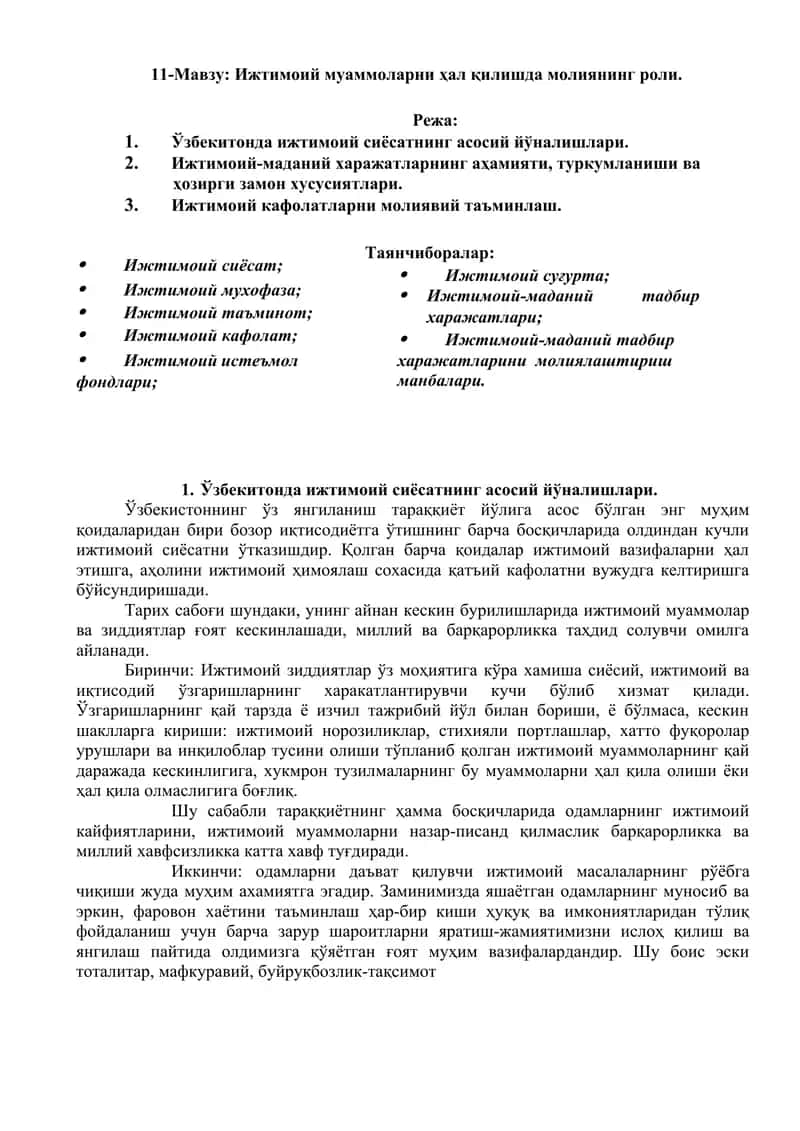 Ижтимоий муаммоларни ҳал қилишда молиянинг роли
