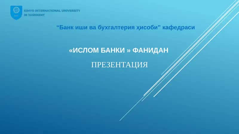«ИСЛОМБАНКИ »ФАНИДАНпрезентация