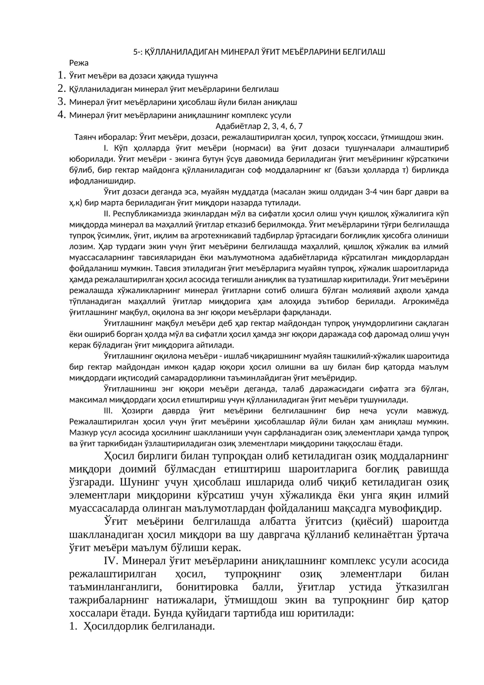 Ўғит меъёри ва дозаси ҳақида тушунча